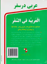 عربی در سفر جیبی